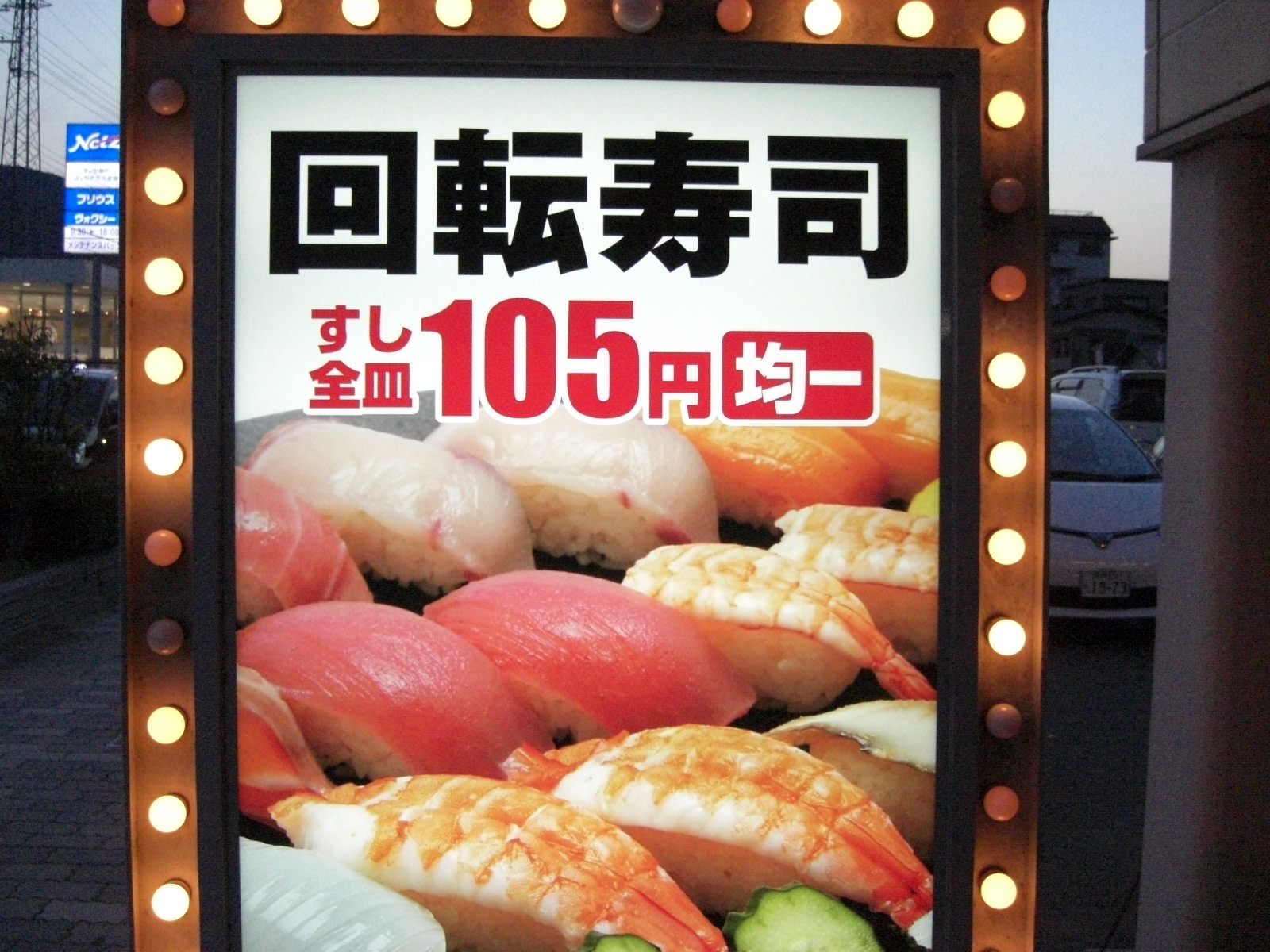 写真 : 【閉店】スシロー 宝塚旭町店 - 清荒神/回転寿司 | 食べログ