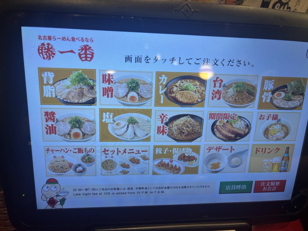 藤 一 番 新栄 店
