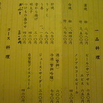 黒崎 田舎庵 日日屋 - 一品料理メニュ～♪