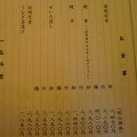 黒崎 田舎庵 日日屋 - お食事メニュ～♪