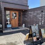 りんご家 - 