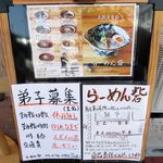 店前のメニュー