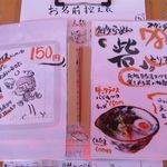 らーめん砦 - メニュー１