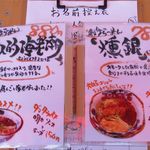 らーめん砦 - メニュー２