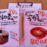 らーめん砦 - メニュー４