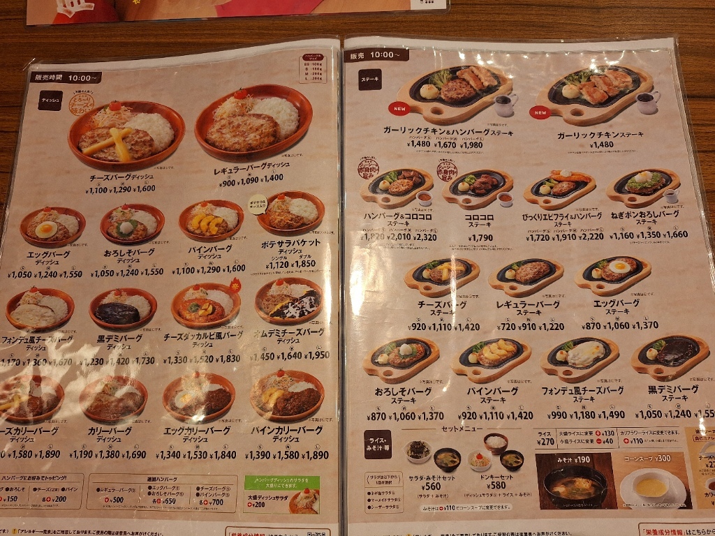 びっくり ドンキー 名取 店