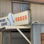 ケルン - 明倫商店街入口