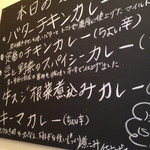 Spice食堂 - この黒板のカレーから選びます