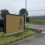 御厨 - 