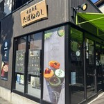出雲茶屋たばねのし - 