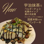 エヌズ カフェ - 香り高い宇治抹茶に濃厚なベルギーチョコ、さらに和栗ホイップを合わせた贅沢な和洋折衷パンケーキ。もっちりとした国産米粉生地でお召し上がりください。