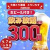 個室完備 大衆とり酒場 とりいちず 大森東口店