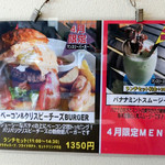 マグズカフェ - 4月の限定メニュー