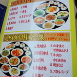 台湾料理 有福 - 大勢の時のコースメニュー