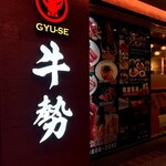 牛勢 - 外観