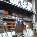 山田屋 - 