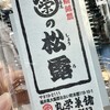 丸栄菓舗 - 