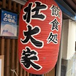 壮大家 - 