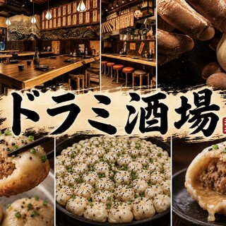 ドラミ酒場_0