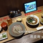 蕎麦庵 sio