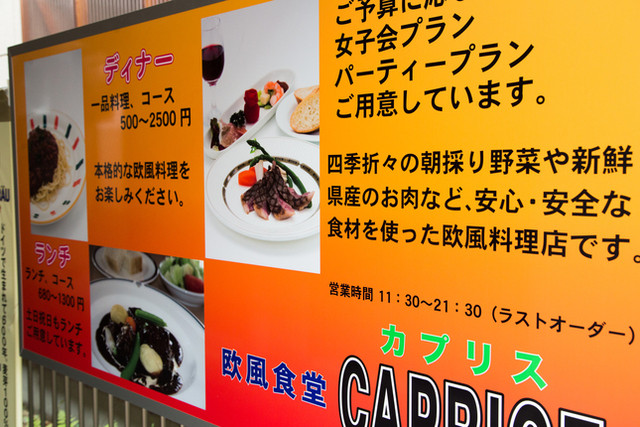 カプリス - 天童（イタリアン）の写真