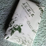 二ツ木 - パッケージ