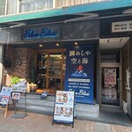 鯛めしや 空と海 - 