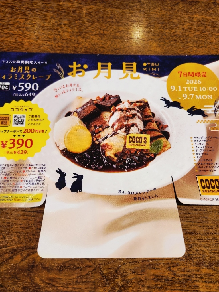 メニュー写真 : ココス 久喜青毛店 - 幸手/ファミレス | 食べログ