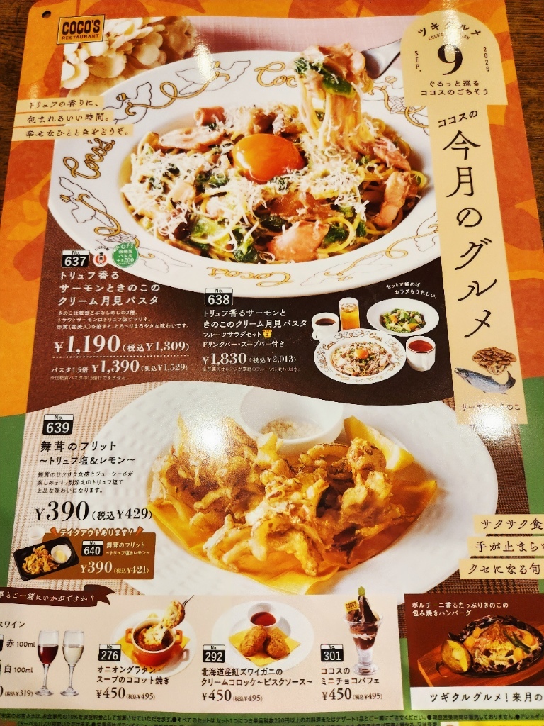 メニュー写真 : ココス 久喜青毛店 - 幸手/ファミレス | 食べログ