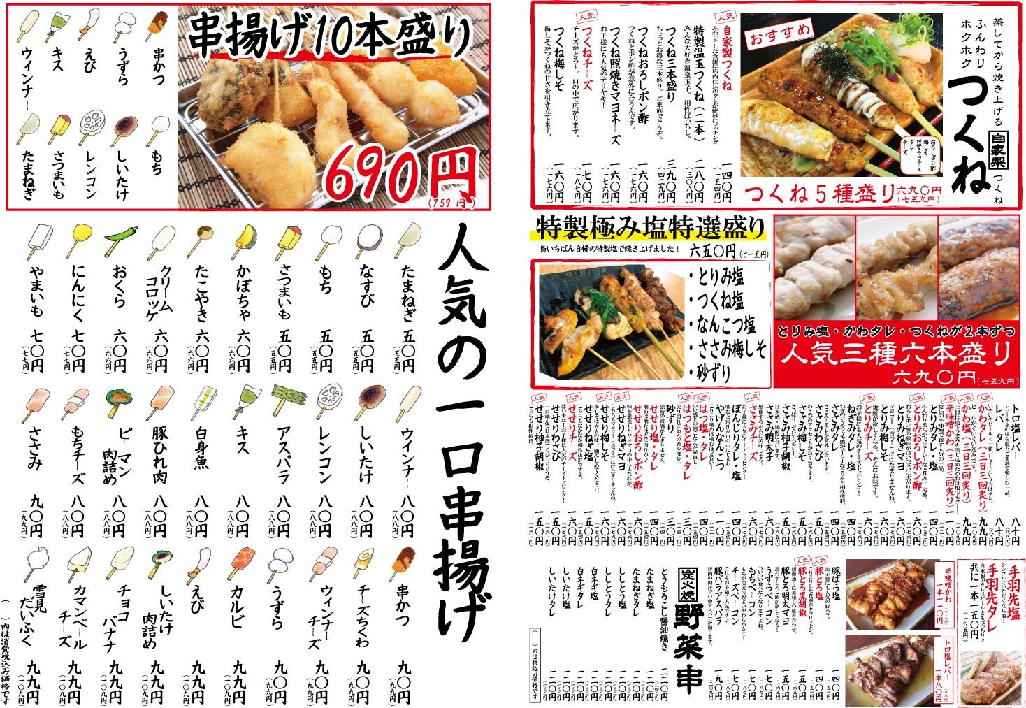 鳥 いちばん 大和 高田 店