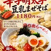 日の出らーめん 千種分店