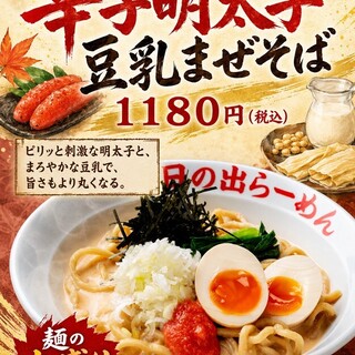 日の出らーめん_0