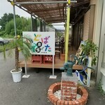 いどばた食堂 - 