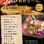 Yakiniku Isshin - 5周年記念コース