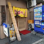 焼き鳥こばやし - 