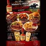 本場アメリカの熱狂を！メーカーズマークと楽しむ限定フード