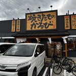 焼きたてのかるび - 