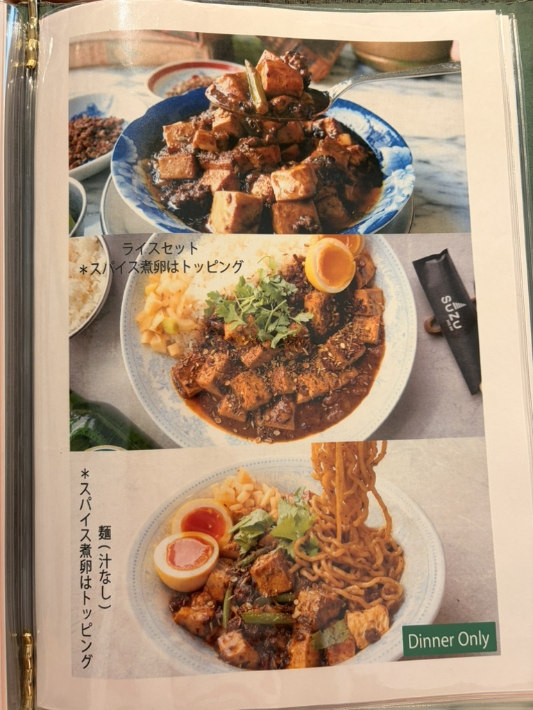 メニュー写真 : Spice Bar SUZU （スパイス バー スズ） - 新井薬師前