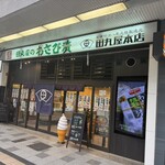 田丸屋 - 