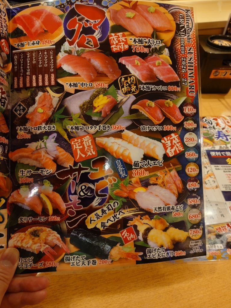 メニュー写真 : 回転寿司 すし丸 青江店 - 大元/回転寿司 | 食べログ