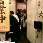 Kicchin Taishouken - 店舗入口