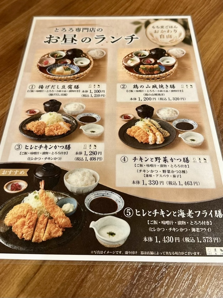 とろ 麦 メニュー