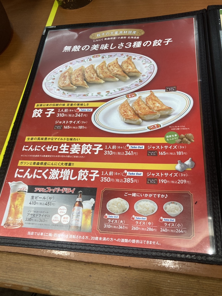 餃子 の 王将 鴫野 店