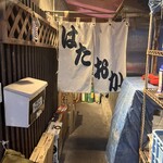 畑岡食堂 - 外観