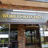 ワールドキッチン