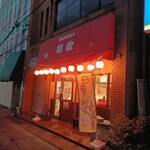 和歌 - 