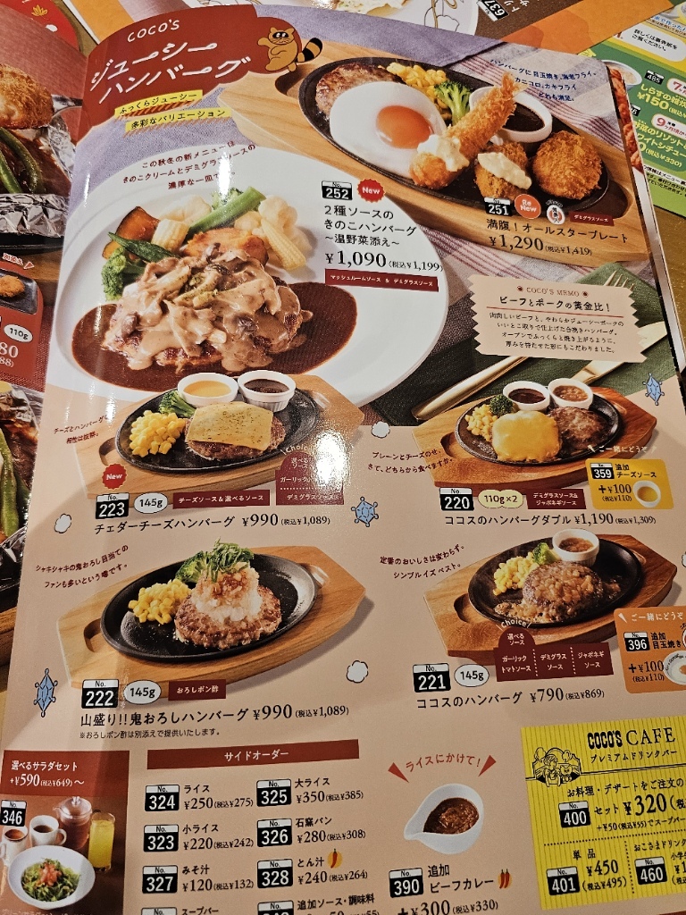 ココ様確認用 メニュー写真 : ココス 弘前高田店 - 運動公園前/ファミレス | 食べログ