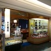 博多音羽鮨 福岡空港店