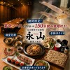 完全個室 大衆そば酒場永山 御茶ノ水店