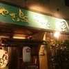 はかた風土 本店